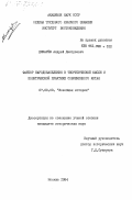 Дикарёв, Андрей Дмитриевич. Фактор народонаселения в теоретической мысли и политической практике современного Китая: дис. кандидат исторических наук: 07.00.03 - Всеобщая история (соответствующего периода). Москва. 1984. 327 с.