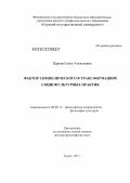 Царева, Елена Алексеевна. Фактор символического в трансформациях социокультурных практик: дис. доктор философских наук: 09.00.13 - Философия и история религии, философская антропология, философия культуры. Курск. 2011. 290 с.