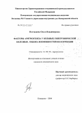 Полтавцева, Ольга Владимировна. Факторы аритмогенеза у больных гипертонической болезнью: дис. кандидат медицинских наук: 14.00.06 - Кардиология. Томск. 2004. 144 с.