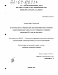 Попова, Дарья Олеговна. Факторы дифференциации домохозяйств по уровню экономического благосостояния в условиях рыночной трансформации: дис. кандидат экономических наук: 08.00.05 - Экономика и управление народным хозяйством: теория управления экономическими системами; макроэкономика; экономика, организация и управление предприятиями, отраслями, комплексами; управление инновациями; региональная экономика; логистика; экономика труда. Москва. 2004. 186 с.