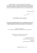 Карасев Павел Константинович. Факторы формирования деструктивных практик в современной России (на примере скулшутинга): дис. кандидат наук: 00.00.00 - Другие cпециальности. ФГАОУ ВО «Казанский (Приволжский) федеральный университет». 2025. 180 с.