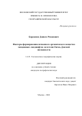 Бардашов Данила Романович. Факторы формирования почвенного органического вещества западинных ландшафтов лесостепи Окско-Донской низменности: дис. кандидат наук: 00.00.00 - Другие cпециальности. «Московский государственный университет имени М.В. Ломоносова». 2026. 148 с.
