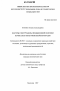 Литвинюк, Татьяна Александровна. Факторы и инструменты промышленной политики вертикально интегрированной корпорации: дис. кандидат экономических наук: 08.00.05 - Экономика и управление народным хозяйством: теория управления экономическими системами; макроэкономика; экономика, организация и управление предприятиями, отраслями, комплексами; управление инновациями; региональная экономика; логистика; экономика труда. Краснодар. 2007. 164 с.