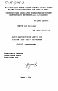 Федоров, Юрий Николаевич. Факторы иммунологической защиты у овец в системе мать - плод - новорожденный: дис. доктор биологических наук: 03.00.07 - Микробиология. Москва. 1984. 302 с.