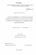 Свирелис, Леонид Валерьевич. Факторы изменчивости токсинообразования Fusarium graminearum Schwabe и Fusarium verticillioides (sacc) nirenberg на хранящемся зерне озимой пшеницы: дис. кандидат биологических наук: 06.01.11 - Защита растений. Краснодар. 2006. 146 с.