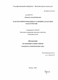 Ощепков, Алексей Юрьевич. Факторы межрегиональных различий в заработной плате в России: дис. кандидат экономических наук: 08.00.05 - Экономика и управление народным хозяйством: теория управления экономическими системами; макроэкономика; экономика, организация и управление предприятиями, отраслями, комплексами; управление инновациями; региональная экономика; логистика; экономика труда. Москва. 2009. 150 с.