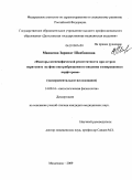 Манасова, Зарипат Шахбановна. Факторы неспецифической резистентности при остром перетоните на фоне введения озонированного перфторана: дис. кандидат медицинских наук: 14.00.16 - Патологическая физиология. Ростов-на-Дону. 2009. 139 с.