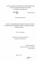 Попов, Даниил Викторович. Факторы, ограничивающие аэробную работоспособность на уровне отдельной мышцы у людей с различным уровнем тренированности: дис. кандидат биологических наук: 03.00.13 - Физиология. Москва. 2007. 133 с.
