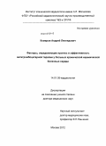 Комаров, Андрей Леонидович. Факторы, определяющие прогноз и эффективность антитромбоцитарной терапии у больных хронической ишемической болезнью сердца: дис. доктор медицинских наук: 14.01.05 - Кардиология. Москва. 2013. 310 с.