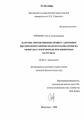 Чирикова, Ольга Александровна. Факторы, определяющие процесс адсорбции высокомолекулярных белков плазмы крови на мембранах эритроцитов при мышечных нагрузках: дис. кандидат биологических наук: 03.00.13 - Физиология. Ярославль. 2006. 131 с.