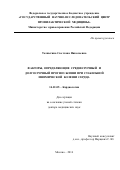 Толпыгина, Светлана Николаевна. Факторы, определяющие среднесрочный и долгосрочный прогноз жизни при стабильной ишемической болезни сердца: дис. кандидат наук: 14.01.05 - Кардиология. Москва. 2017. 327 с.