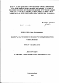 Монахова, Елена Владимировна. Факторы патогенности нехолерогенных штаммов Vibrio cholerae: дис. доктор биологических наук: 03.02.03 - Микробиология. Саратов. 2012. 282 с.