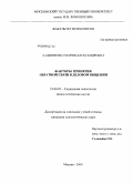Ладионенко, Мария Александровна. Факторы принятия обратной связи в деловом общении: дис. кандидат психологических наук: 19.00.05 - Социальная психология. Москва. 2009. 221 с.