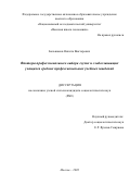 Большаков Никита Викторович. Факторы профессионального выбора глухих и слабослышащих учащихся средних профессиональных учебных заведений: дис. кандидат наук: 22.00.04 - Социальная структура, социальные институты и процессы. ФГАОУ ВО «Национальный исследовательский университет «Высшая школа экономики». 2021. 226 с.