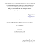 Морозова Ирина Олеговна. Факторы прогрессирования умеренных когнитивных расстройств: дис. кандидат наук: 00.00.00 - Другие cпециальности. ФГАОУ ВО Первый Московский государственный медицинский университет имени И.М. Сеченова Министерства здравоохранения Российской Федерации (Сеченовский Университет). 2025. 127 с.