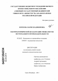 Корехова, Мария Владимировна. Факторы психической дезадаптации специалистов экстремального профиля деятельности: дис. кандидат психологических наук: 05.26.02 - Безопасность в чрезвычайных ситуациях (по отраслям наук). Санкт-Петербург. 2013. 214 с.