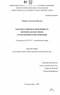 Чмырева, Анастасия Юрьевна. Факторы развития и эффективность потребительского рынка в трансформируемой экономике: дис. кандидат экономических наук: 08.00.01 - Экономическая теория. Ростов-на-Дону. 2006. 159 с.
