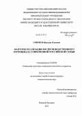 Смирнов, Ярослав Олегович. Факторы реализации воспроизводственного потенциала современной российской семьи: дис. кандидат социологических наук: 22.00.04 - Социальная структура, социальные институты и процессы. Нижний Новгород. 2012. 158 с.