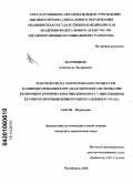 Мартюшов, Александр Эдуардович. Факторы риска формирования процессов камнеобразования в органах мочевой системы при вторичном хроническом пиелонефрите у школьников крупного промышленного центра: дис. кандидат медицинских наук: 14.01.08 - Педиатрия. Тюмень. 2010. 163 с.