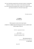 Калинина Инга Юрьевна. Факторы риска и диагностика атеросклероза у пациентов с недифференцированной формой дисплазии соединительной ткани в возрасте 45-60 лет: дис. кандидат наук: 14.01.04 - Внутренние болезни. ФГБОУ ВО «Омский государственный медицинский университет» Министерства здравоохранения Российской Федерации. 2015. 163 с.