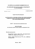 Гаряев, Роман Владимирович. Факторы риска и профилактика послеоперационной тошноты и рвоты при хирургическом лечении рака молочной железы: дис. кандидат медицинских наук: 14.00.37 - Анестезиология и реаниматология. Москва. 2005. 119 с.