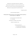 Евстратов Дмитрий Андреевич. Факторы риска и прогностическая модель развития венозных тромбозов у детей и подростков с лимфомами.: дис. кандидат наук: 00.00.00 - Другие cпециальности. ФГБУ «Национальный медицинский исследовательский центр детской гематологии, онкологии и иммунологии имени Дмитрия Рогачева» Министерства здравоохранения Российской Федерации. 2022. 158 с.