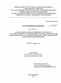 Захарьян, Ирина Ивановна. Факторы риска неблагоприятного прогноза и послеоперационных осложнений у больных сахарным диабетом 2 типа с ишемической болезнью сердца, перенесших коронарное шунтирование: дис. кандидат медицинских наук: 14.00.03 - Эндокринология. Санкт-Петербург. 2009. 149 с.