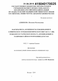 Алибекова, Жюлиана Магомедовна. Факторы риска, особенности гемодинамики и клинического течения ишемического инсульта у лиц пожилого и старческого возраста, проживающих в различных районах Республики Дагестан: дис. кандидат наук: 14.01.11 - Нервные болезни. Москва. 2015. 135 с.