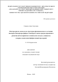 Синяева Анна Сергеевна. Факторы риска, показатели структурно-функционального состояния миокарда, биомаркеры фиброза миокарда в оценке прогрессирования и развития неблагоприятных клинических исходов у пациентов с впервые выявленной фибрилляцией предсердий: дис. кандидат наук: 00.00.00 - Другие cпециальности. «Рязанский государственный медицинский университет имени академика И.П. Павлова» Министерства здравоохранения Российской Федерации. 2026. 117 с.