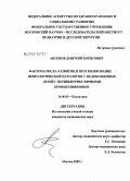 Аксенов, Дмитрий Борисович. Факторы риска развития и прогнозирование неврологической патологии у недоношенных детей с перивентрикулярными кровоизлияниями: дис. кандидат медицинских наук: 14.00.09 - Педиатрия. Москва. 2005. 134 с.