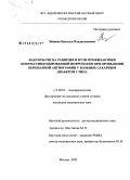 Зайцева, Наталья Владиславовна. Факторы риска развития и пути профилактики контрастиндуцированной нефропатии при проведении коронарной ангиографии у больных сахарным диабетом 2 типа: дис. кандидат медицинских наук: 14.00.03 - Эндокринология. Москва. 2009. 90 с.