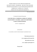 Гончарова, Екатерина Валерьевна. Факторы риска развития кардиоваскулярных заболеваний у мужчин с дебютом ожирения в подростковом периоде: дис. кандидат наук: 14.01.02 - Эндокринология. Москва. 2017. 146 с.
