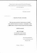 Курылева, Татьяна Алексеевна. Факторы риска развития синкопальных состояний при идиопатических желудочковых тахикардиях у детей и эффективность превентивной антиаритмической терапии: дис. кандидат медицинских наук: 14.00.09 - Педиатрия. Москва. 2003. 160 с.