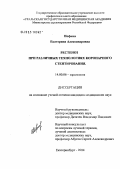 Иофина, Екатерина Александровна. Факторы риска рестенозирования при различных технологиях коронарного стентирования: дис. кандидат медицинских наук: 14.00.06 - Кардиология. Екатеринбург. 2004. 116 с.