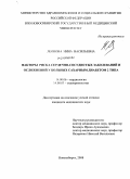 Леонова, Нина Васильевна. Факторы риска сердечно-сосудистых заболеваний и осложнений у больных сахарным диабетом 2 типа: дис. кандидат медицинских наук: 14.00.06 - Кардиология. Новосибирск. 2008. 149 с.