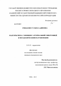 Грицаенко, Гульназ Адиповна. Факторы риска у женщин с артериальной гипертонией и метаболическими нарушениями: дис. кандидат медицинских наук: 14.01.05 - Кардиология. Пермь. 2013. 130 с.