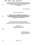 Орлов, Александр Леонидович. Факторы роста легкового транспорта и сбытовые стратегии корпораций автомобильной промышленности на региональных рынках: На примере Дальнего Востока РФ: дис. кандидат экономических наук: 08.00.05 - Экономика и управление народным хозяйством: теория управления экономическими системами; макроэкономика; экономика, организация и управление предприятиями, отраслями, комплексами; управление инновациями; региональная экономика; логистика; экономика труда. Хабаровск. 2004. 179 с.