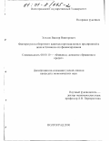 Хохлов, Виктор Викторович. Факторы роста оборотного капитала промышленных предприятий и цена источников его финансирования: дис. кандидат экономических наук: 08.00.10 - Финансы, денежное обращение и кредит. Волгоград. 2000. 209 с.