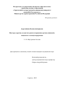 Дорогойкина Ксения Дмитриевна. Факторы сердечно-сосудистого риска и поражение органов-мишеней у пациентов со спондилоартритами: дис. кандидат наук: 00.00.00 - Другие cпециальности. ФГБОУ ВО «Саратовский государственный медицинский университет имени В.И. Разумовского» Министерства здравоохранения Российской Федерации. 2022. 147 с.
