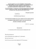Андреюк, Валерия Юрьевна. Факторы школьной дезадаптации и психосоциальная реабилитация подростков, систематически пропускающих занятия: дис. кандидат медицинских наук: 14.00.18 - Психиатрия. Москва. 2009. 205 с.