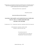 Капитанова Надежда Валентиновна. Факторы социальной адаптации преподавателей вузов МВД России к условиям цифровизации высшего образования: дис. кандидат наук: 00.00.00 - Другие cпециальности. ФГАОУ ВО «Национальный исследовательский Нижегородский государственный университет им. Н.И. Лобачевского». 2025. 231 с.