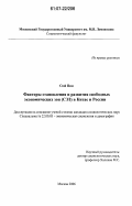 Сюй Пин. Факторы становления и развития свободных экономических зон (СЭЗ) в Китае и России: дис. кандидат социологических наук: 22.00.03 - Экономическая социология и демография. Москва. 2006. 161 с.