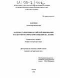 Шарипов, Александр Михайлович. Факторы становления российской цивилизации в культурно-исторической концепции И.А. Ильина: дис. кандидат исторических наук: 24.00.01 - Теория и история культуры. Москва. 2004. 144 с.