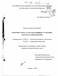 Васюта, Галина Георгиевна. Факторы стресса государственных служащих и пути его преодоления: дис. кандидат психологических наук: 19.00.13 - Психология развития, акмеология. Москва. 1998. 172 с.