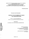 Колосова, Анна Евгеньевна. Факторы супрессии иммунного ответа при туберкулезе легких: дис. кандидат медицинских наук: 14.03.03 - Патологическая физиология. Томск. 2011. 127 с.