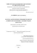 Осьминина Анна Александровна. Факторы удовлетворенности внешним обликом и активности в омоложении у женщин средней взрослости: дис. кандидат наук: 19.00.13 - Психология развития, акмеология. ФГБОУ ВО «Костромской государственный университет». 2021. 158 с.