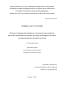 Афонина Ольга Сергеевна. Факторы, влияющие на ближайшие и отдаленные исходы пациентов, перенесших первичный и повторный трансмуральный инфаркт миокарда, по данным ретро-проспективного регистра: дис. кандидат наук: 00.00.00 - Другие cпециальности. ФГБОУ ВО «Московский государственный университет имени М.В. Ломоносова». 2026. 100 с.