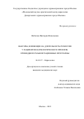 Нобатова Виктория Николаевна. Факторы, влияющие на длительность ремиссии у пациентов наркологического профиля, прошедших реабилитационные программы: дис. кандидат наук: 14.01.27 - Наркология. ФГБУ «Национальный медицинский исследовательский  центр  психиатрии и наркологии имени В.П. Сербского» Министерства здравоохранения Российской Федерации. 2022. 200 с.