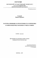 Соловьёв, Михаил Юрьевич. Факторы, влияющие на продуктивность размножения куликов (подотряд Charadrii) в тундрах Сибири: дис. кандидат биологических наук: 03.00.08 - Зоология. Москва. 2007. 168 с.