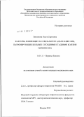 Зимнякова, Ольга Сергеевна. Факторы, влияющие на социальную адаптацию лиц, патронирующих больных с поздними стадиями болезни Паркинсона: дис. кандидат медицинских наук: 14.01.11 - Нервные болезни. Москва. 2012. 110 с.
